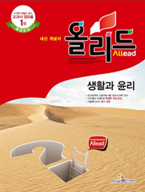 [중고] Allead 올리드 고등 생활과 윤리