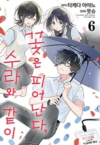 [고화질] 꽃은 피어난다, 수라와 같이 06