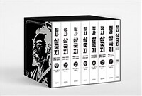 정사 삼국지 세트 - 전8권