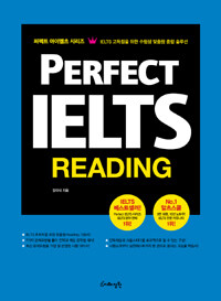 Perfect IELTS :IELTS 고득점을 위한 수험생 맞춤형 종합 솔루션 