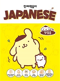 일본어 진짜학습지 첫걸음