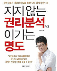 지지 않는 권리분석 vs 이기는 명도 