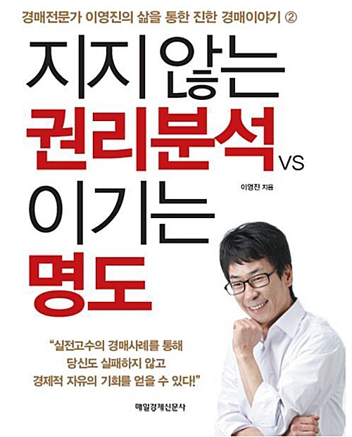 지지 않는 권리분석 vs 이기는 명도