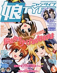 娘TYPE (ニャンタイプ) 2014年 05月號 [雜誌] (月刊, 雜誌)