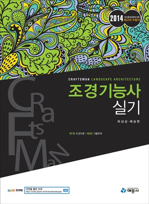 2014 조경기능사 실기