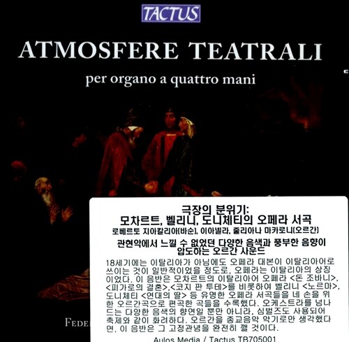 [수입] 극장의 분위기: 오르간으로 연주하는 모차르트, 벨리니, 도니제티의 오페라 서곡