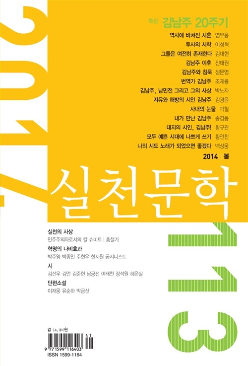 실천문학 113 - 2014.봄
