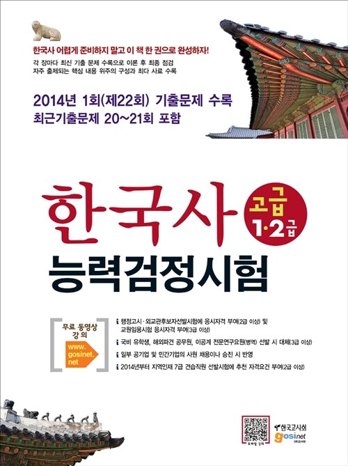 2014 한국사 능력 검정시험 고급(1.2급)