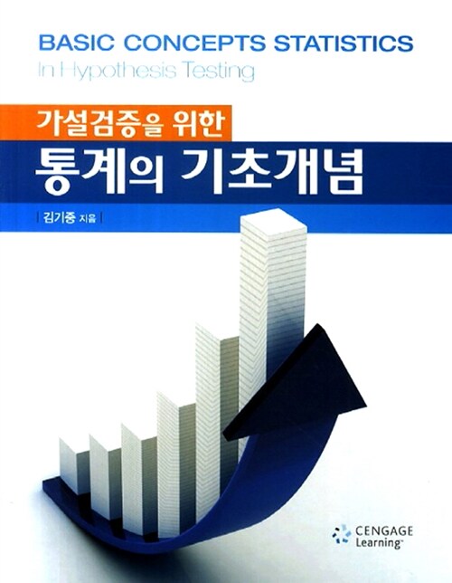 통계의 기초개념