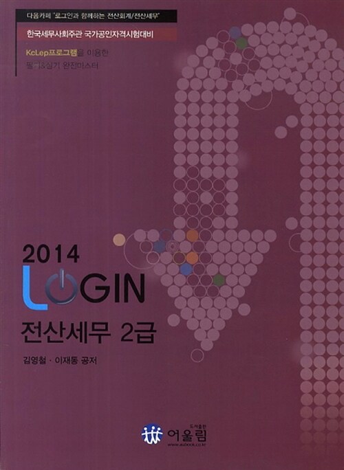 2014 Login 전산세무 2급