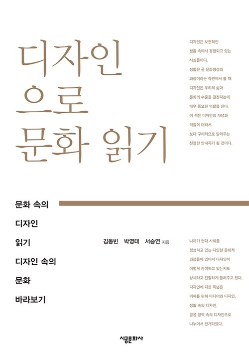 디자인으로 문화 읽기