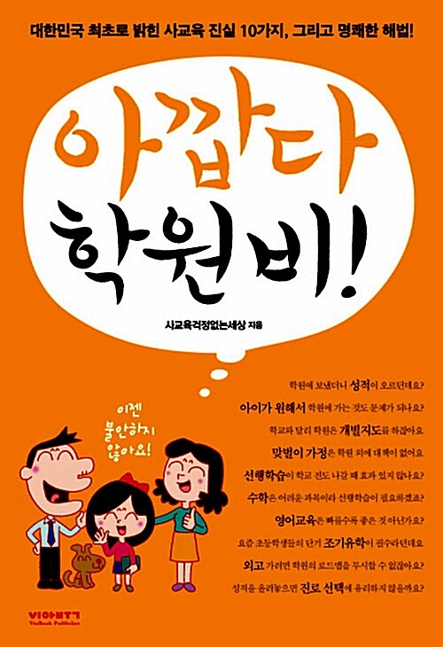 사교육 걱정 없는 행복한 세상 세트 - 전2권