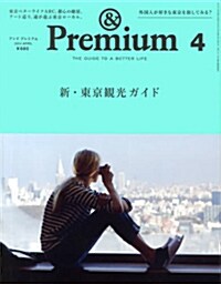 [정기구독] & Premium (アンド プレミアム) (월간)