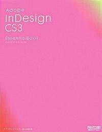 Adobe InDesign CS3 Essential Book Macintosh & Windows (單行本(ソフトカバ-))