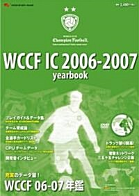 WCCF IC 2006-2007yearbook (エンタ-ブレインムック) (ムック)