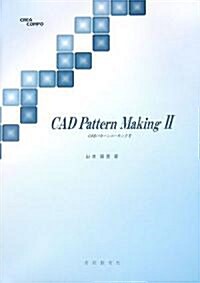 CAD Pattern Making〈2〉CADパタ-ンメ-キング2