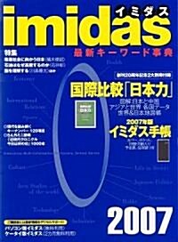 imidas〈2007〉 (ムック)