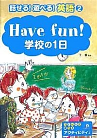 Have fun!學校の1日 (話せる!遊べる!英語) (大型本)