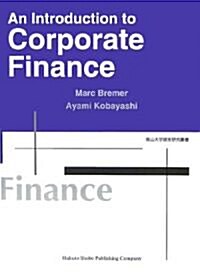 An Introduction to Corporate Finance (南山大學經營硏究叢書) (單行本)