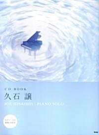 CD BOOK 久石讓 ピアノソロ (CD付き) (CD BOOK) (菊倍, 樂譜)