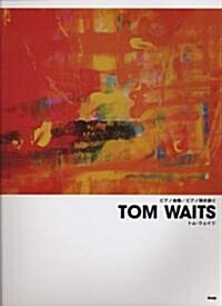 ピアノ曲集 TOM WAITS トムウェイツ (ピアノ彈き語り) (ピアノ曲集 ピアノ彈き語り) (菊倍, 樂譜)
