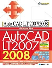 AutoCAD LT 2007/2008ベ-シックマスタ- (單行本)