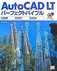 AutoCAD LTパ-フェクトバイブル 2008 2007 2006 (CD-ROM付) (大型本)