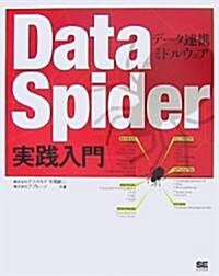 DataSpider 實踐入門 (CD-ROM付) (大型本)