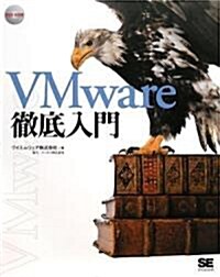 VMware徹底入門 (DVD付) (大型本)