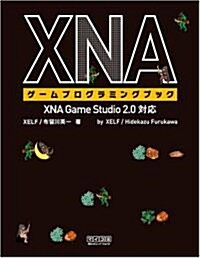 XNA ゲ-ムプログラミングブック XNA Game Studio 2.0對應 (單行本)