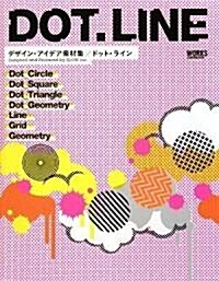 DOT.LINE(ドット·ライン)―デザイン·アイデア素材集 (單行本)
