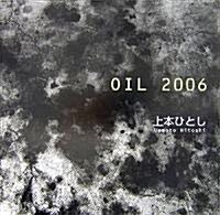 OIL 2006 (大型本)