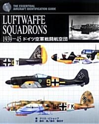 LUFTWAFFE SQUADRONS―1939?45 ドイツ空軍戰鬪航空團 (大型本)