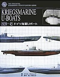 KRIEGSMARINE U?BOATS1939?45―ドイツ海軍Uボ-ト (大型本)