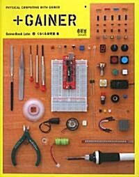 +GAINER―PHYSICAL COMPUTING WITH GAINER (1, 單行本)