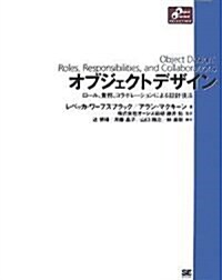 オブジェクトデザイン (Object Oriented SELECTION) (大型本)