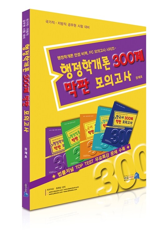 행정학개론 300제 막판 모의고사