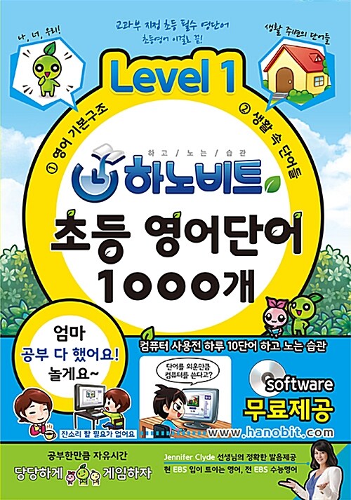 [중고] 하노비트 초등 영어단어 1000개 Level 1