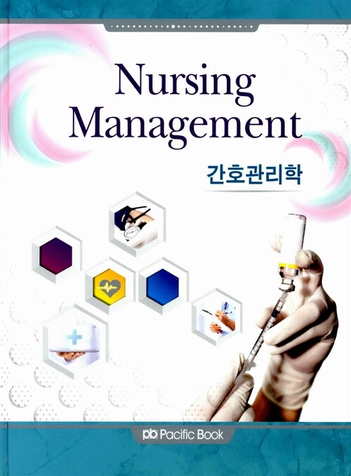 Nursing Management 간호관리학