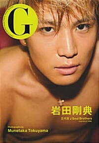 G 岩田剛典 三代目J Soul Brothers from EXILE TRIBE (DVD付) (大型本)