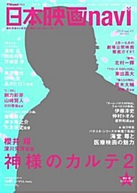 日本映畵navi vol.45 (NIKKO MOOK) (ムック)