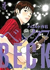 BECK(7) (講談社漫畵文庫 は) (文庫)
