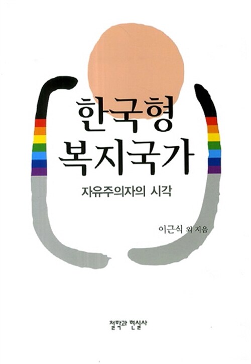 한국형 복지국가