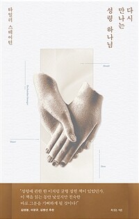 다시 만나는 성령 하나님