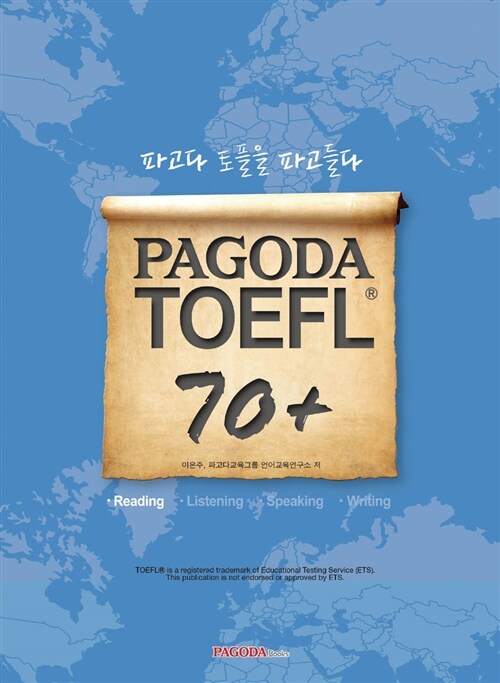 [중고] PAGODA TOEFL 70+ Reading