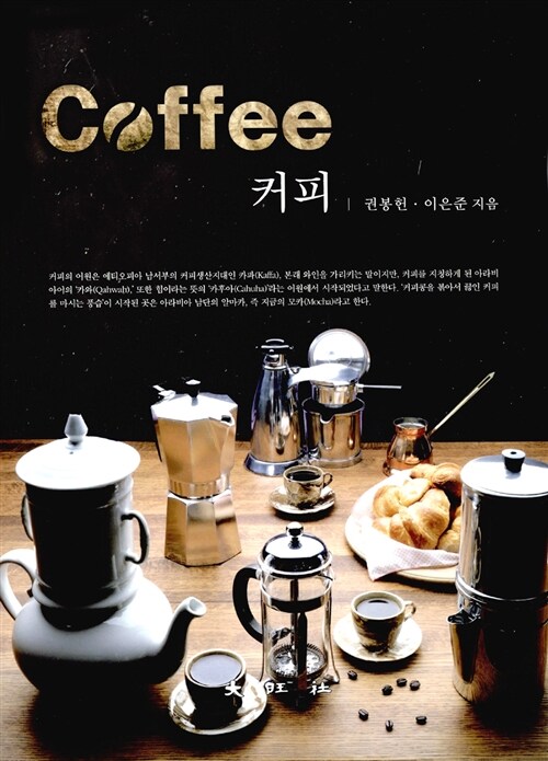[중고] Coffee 커피