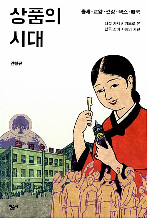 상품의 시대