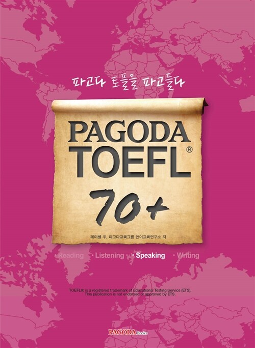 [중고] PAGODA TOEFL 70+ Speaking