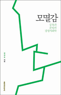 모멸감