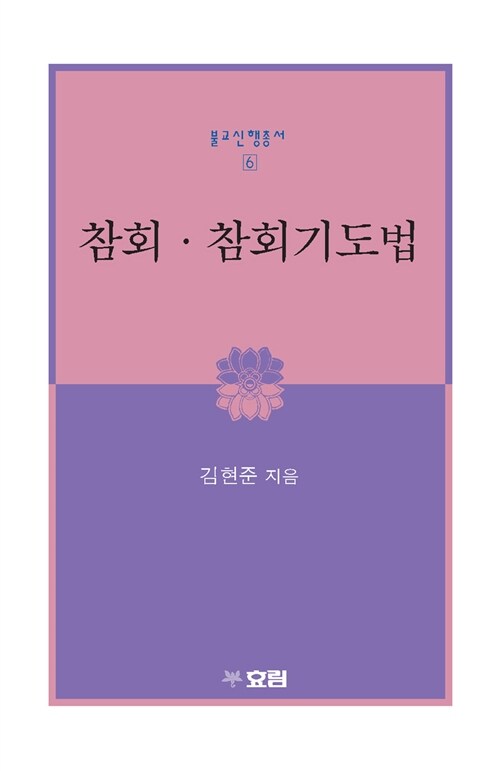 참회.참회기도법